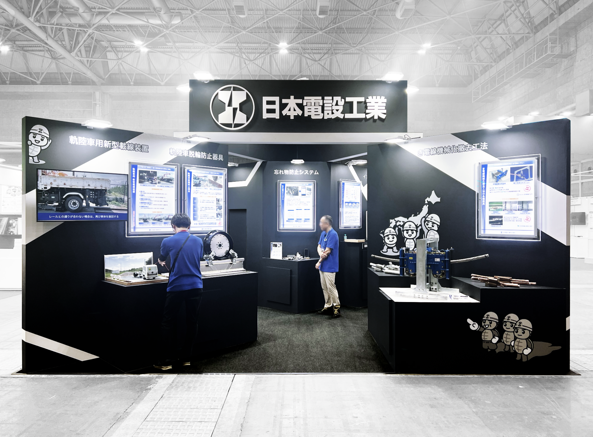 鉄道技術展大阪2026/日本電設工業様ブース